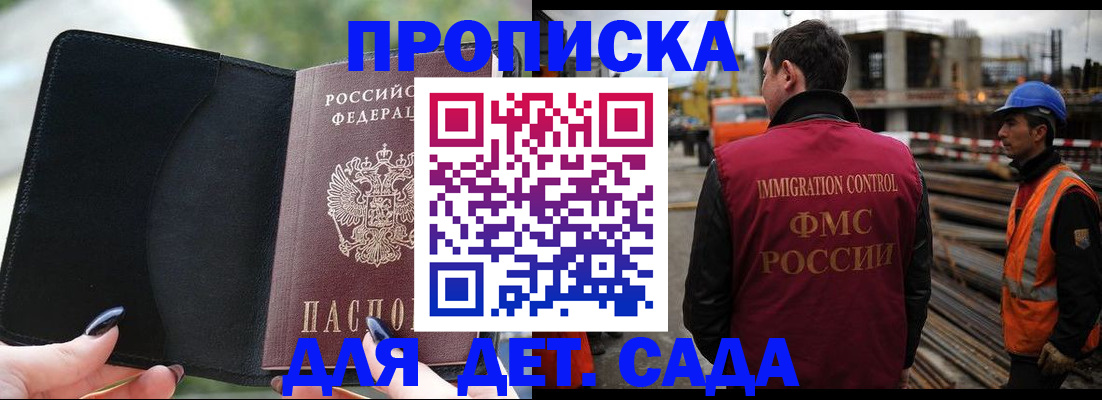 купить прописку в Коркино