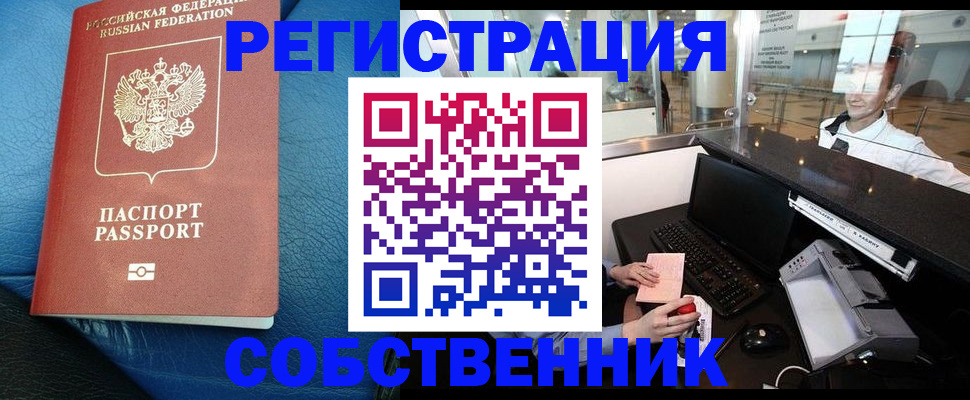 временная регистрация купить в Коркино